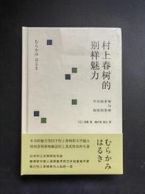 限量毛边本: 村上春树的别样魅力：明朗的春树与晦暗的春树