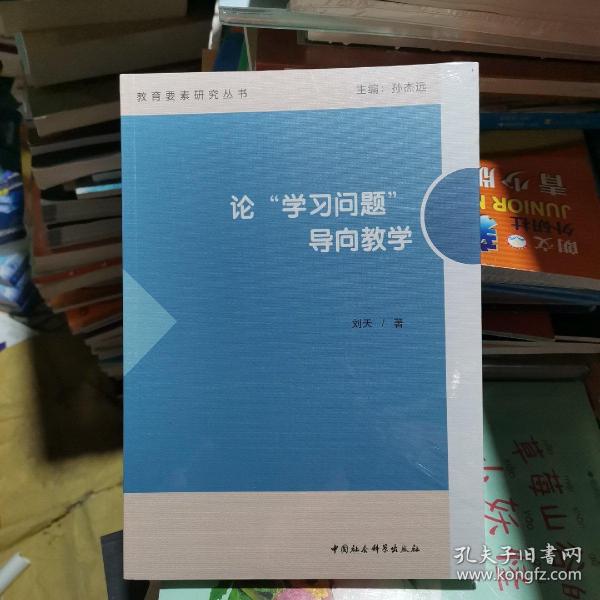 论“学习问题”导向教学