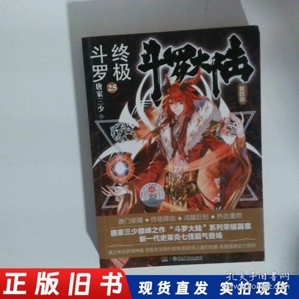 斗罗大陆第4部终极斗罗25