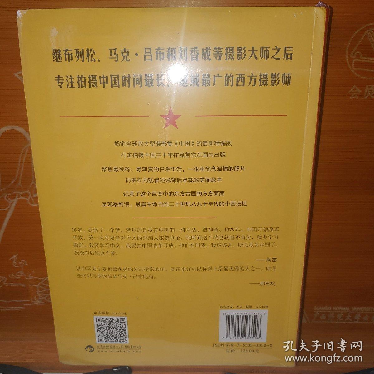 昨天的中国 [法]阎雷 北京联合出版公司 塑封新书