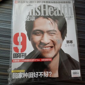 时尚健康（九周年特刊2012）