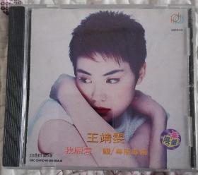 王菲-我愿意 CD