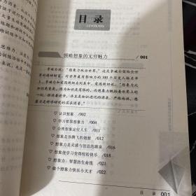 青少年金牌智力开发与培养丛书：卓越想象力开发与培养