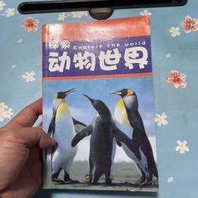 探索失落的文明、动物世界、神秘地带、世界美景、恐龙帝国、未来职业/六本合售