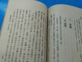 《针灸医学大纲》有些少蛀迹，带有勘误表