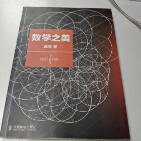 数学之美