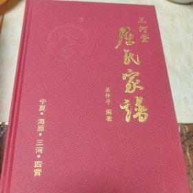 屈氏家谱（三河堂）