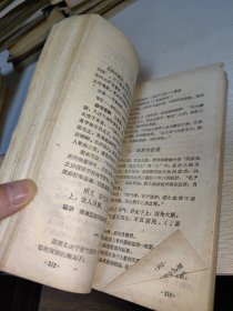 内经教学参考资料 1959年印