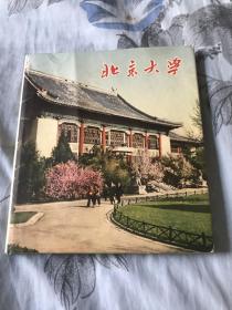 《北京大学》（1958年精装本.当年北大物理系学生藏书）