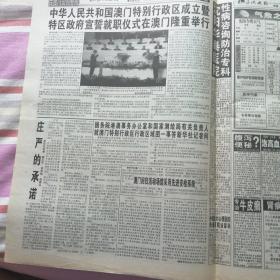 辽沈晚报1999，12，20澳门回归