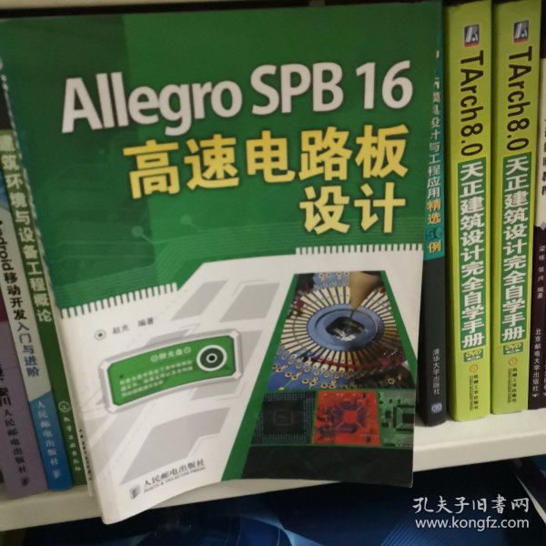 Allegro SPB16高速电路板设计