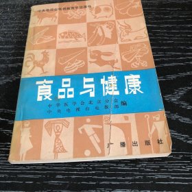 食品与健康