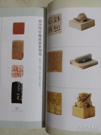 《中国书法》杂志，印学研究专题（学术主持：韩天衡），鸭雄绿斋藏古玺印选，珍秦斋藏唐宋西夏元明清印选，西泠印社藏流派篆刻选（何震、程邃、丁敬、黄易、蒋仁、邓石如、陈鸿寿、吴熙载、徐三庚、吴昌硕、黄士陵、陈巨来等），先秦玺印的文化内涵（徐畅），从印学的角度审视传国玺，古玺印布势的空间构成范式，朱复戡篆印墨稿的特点及意义，徐无闻几枚同文复刻印臆说，当代篆刻名家作品选（韩天衡、黄惇、赵熊等），……