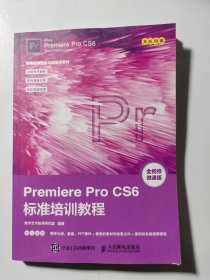 Premiere Pro CS6标准培训教程