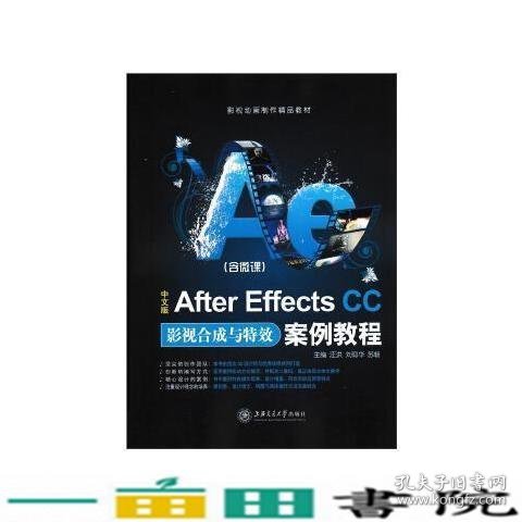 中文版After Effects CC影视合成与特效案例教程