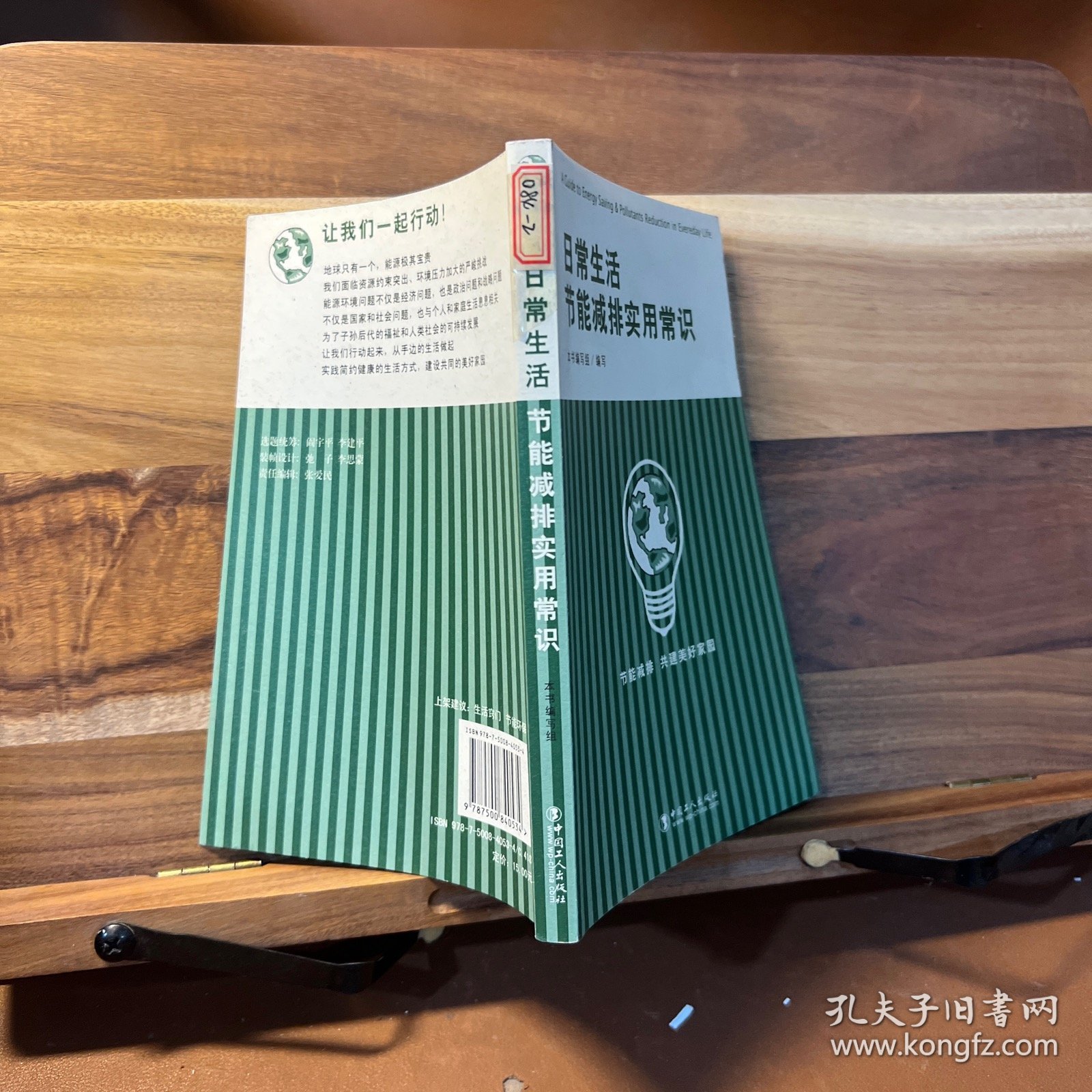 日常生活节能减排实用常识