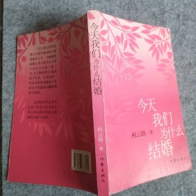 【八五品】 今天我们为什么结婚