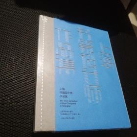 上海书籍设计师作品集 : 汉英对照