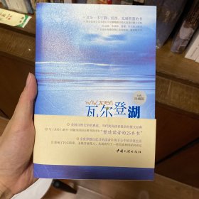 瓦尔登湖