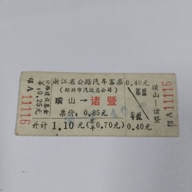 1989年璜山到诸暨汽车票一张