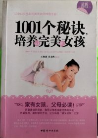 1001个秘诀，培养最完美的女孩