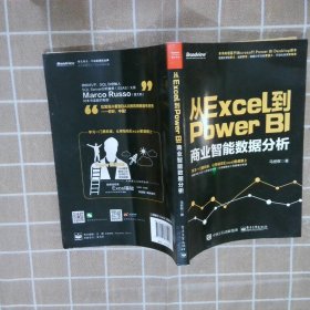 从Excel到PowerBI：商业智能数据分析