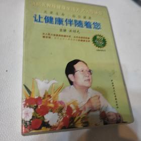 洪昭光 让健康伴随着您 2DVD光盘