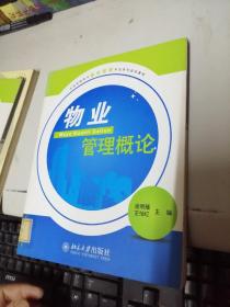物業(yè)管理概論