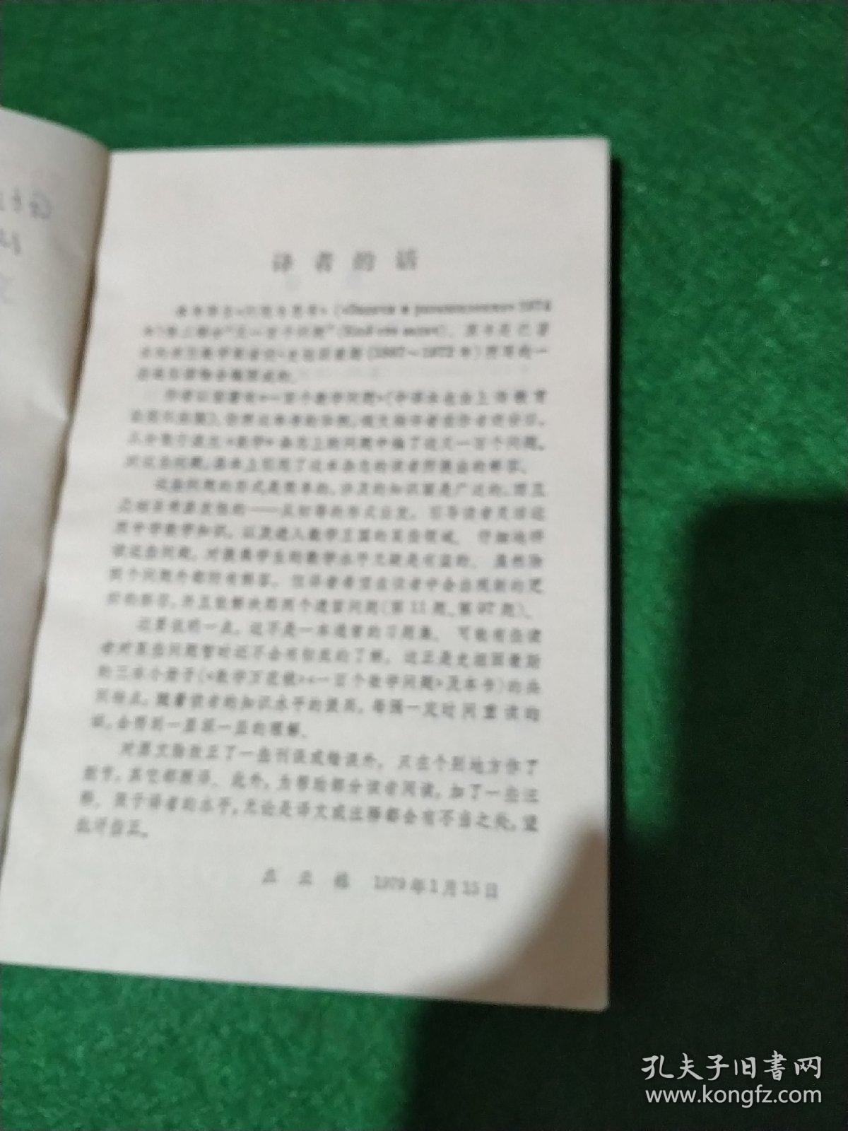 又一百个数学问题