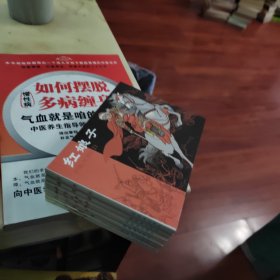 红娘子，群英会，墨子救宋，穆桂英挂帅，杨门女將，木兰从军，王昭君，王佐断臂，飞将军九本連环画合售。