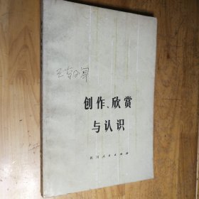 创作欣赏与认识