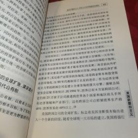 美国新霸权主义