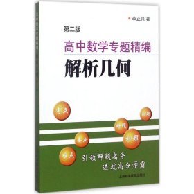 高中数学专题精编