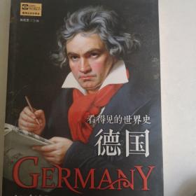 德国 看得见的世界史