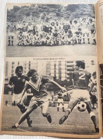 《球迷体育俱乐部》1973年第7期