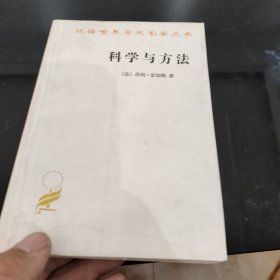 科学与方法