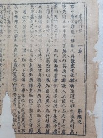 【古籍八股文托裱页】素隐行怪.唐順之文章.钦定正嘉四书文…清木刻八股文一篇.传统手工托裱.尺寸约24.5x23cm（不含托裱纸）.明.清.民国.古旧文本.自然老破旧.请书友看好图片再拍. 不议价.不议价.不议价.多件一起提交自动合并邮资.