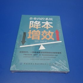 企业内控系统 降本增效