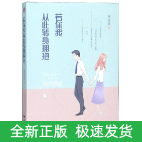 若你我從此轉(zhuǎn)身?yè)肀?紫水晶情感小說(shuō)系列