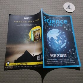 科学大观园2019年11月下