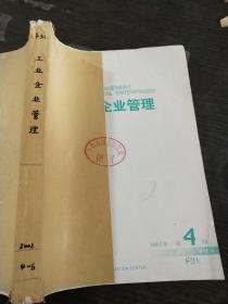 工业企业管理2002年4-6期合订本【复印本】