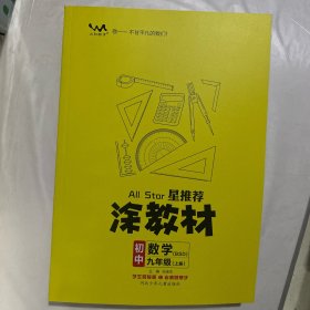 涂教材  初中  数学  九年级上册