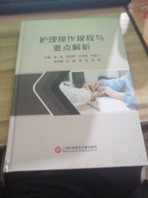 护理操作规程与要点解析