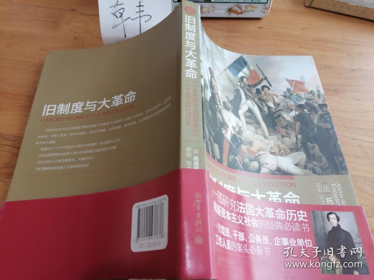 旧制度与大革命（政务版）