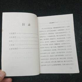 王氏家谱 四川省营山县