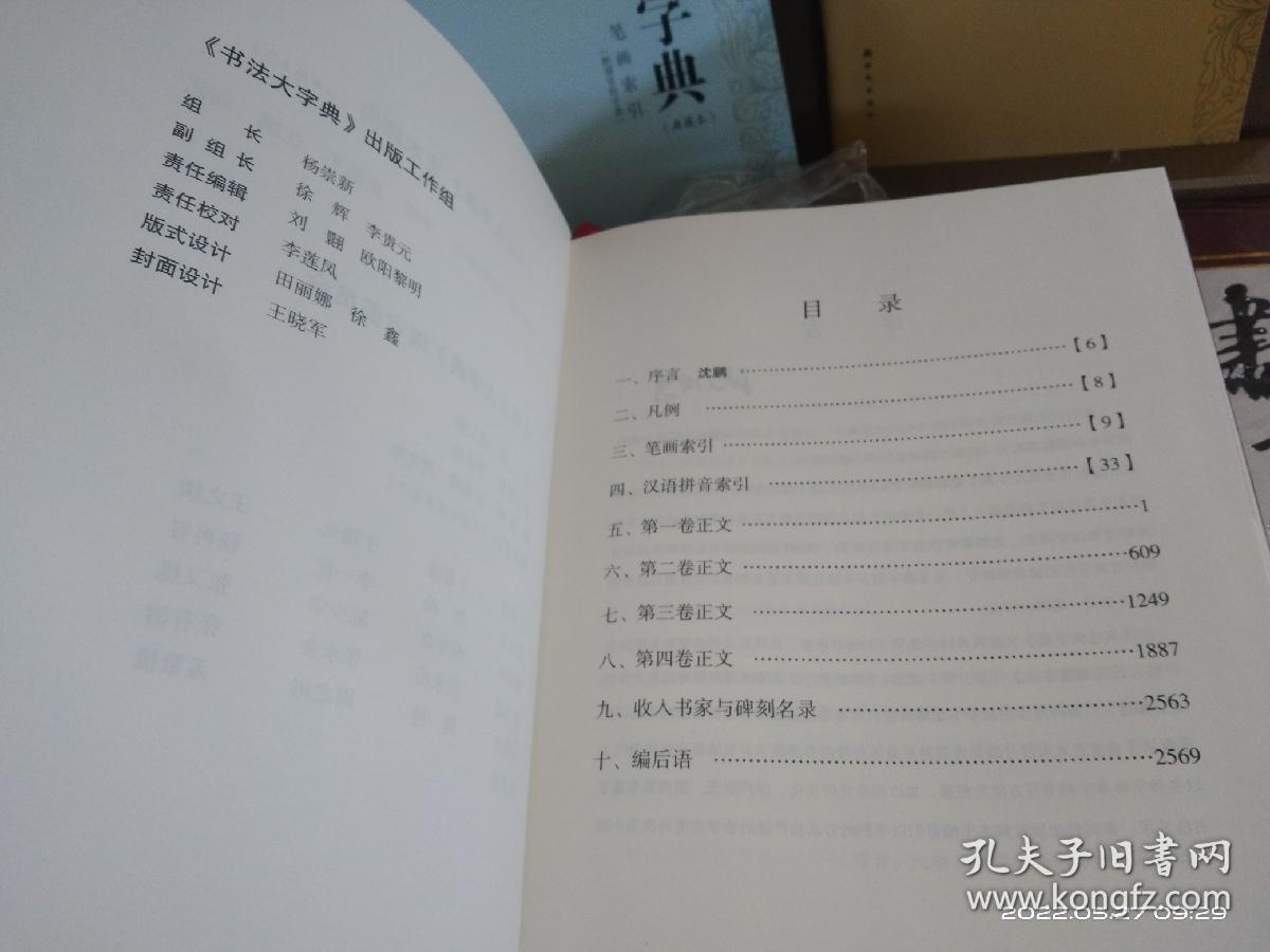 全新正版豪华锦缎盒装精装/书法大字典(典藏本)(套装共4册)张又栋原价2480特惠价1100