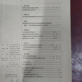 城市规划杂志（双月刊）/1986年第6期【深圳城市规划和建设的回顾…… 深圳经济特区规划简 梁思成关于北京历史文化名城保护的杰出思想及其贡献 城市社会空间的研究与规划 要重视社会学在城市建设上的作用. 整体规划方法论简介 上海城煌庙购物游息步行区规划 晓园规划设计 日本的城市发展与管理 北京城墙利用示意图（梁思成先生绘） 上海城隆庙购物游息步行区】