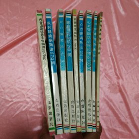 内分泌系统常见疾病防治370问+前列腺疾病防治270问+冠心病防治260问+家庭用药知识240问+肝胆常见病防治240问+心力衰竭防治200问+心血管病防治用药知识160问+神经衰弱防治100问+高脂血症防治100问