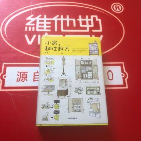小家，越住越大