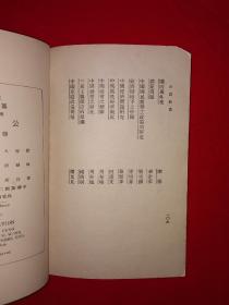 稀见老书丨公民教育（全一册）中华民国22年版！原版老书非复印件，存世量稀少！详见描述和图片